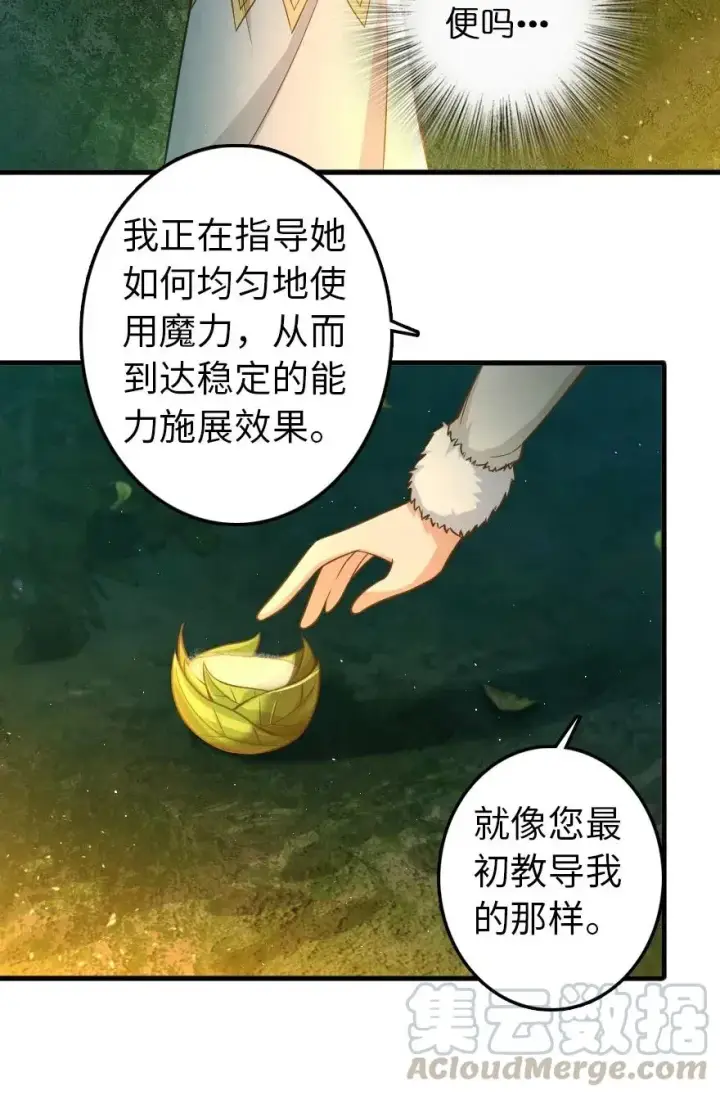 漫画《放开那个女巫》229 闲暇第4张图