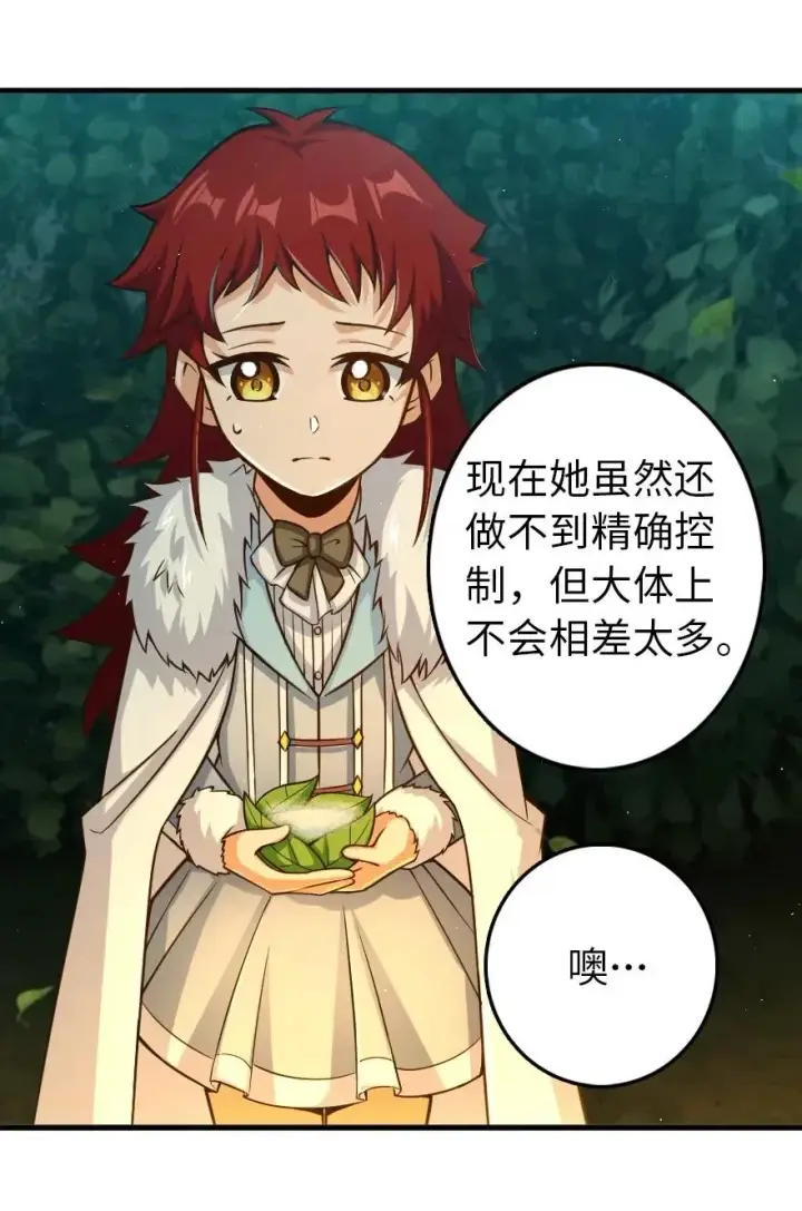 漫画《放开那个女巫》229 闲暇第5张图