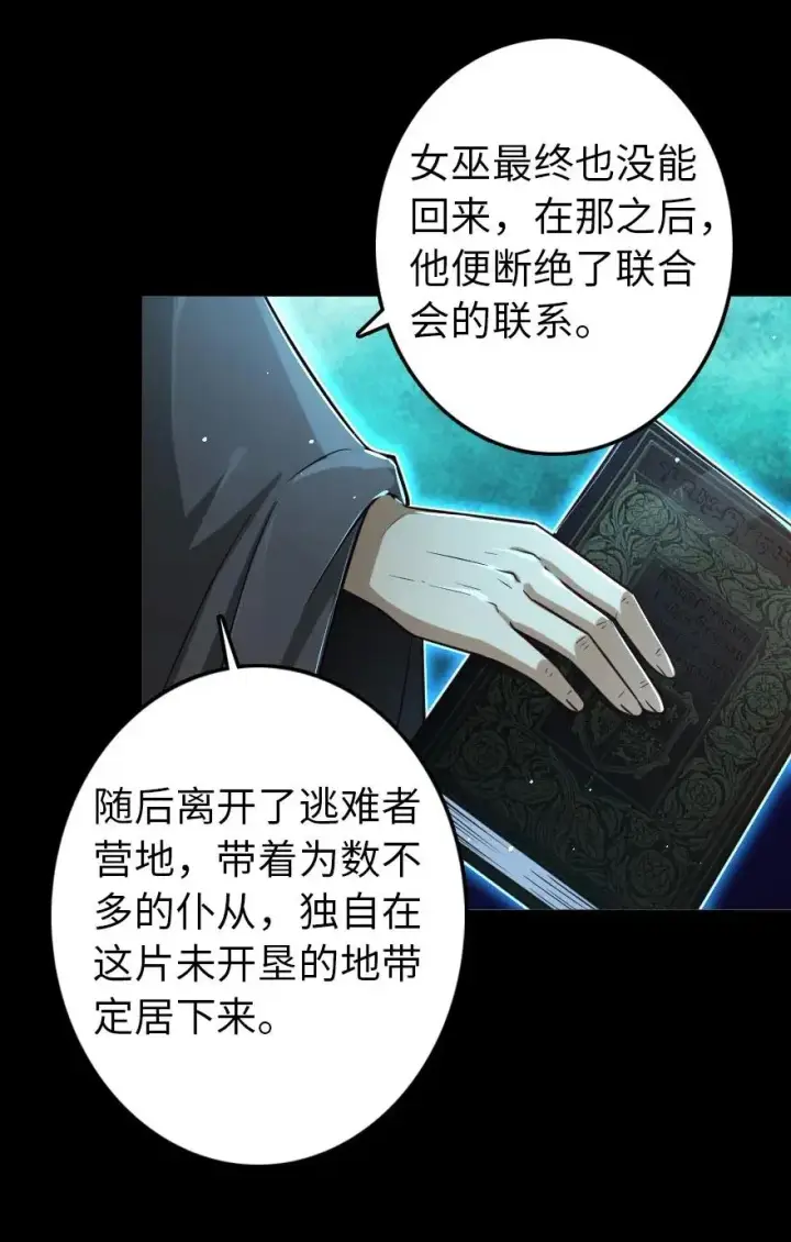 漫画《放开那个女巫》231 供暖设施第11张图