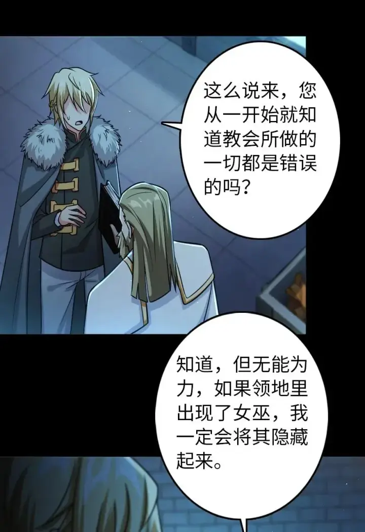 漫画《放开那个女巫》231 供暖设施第12张图