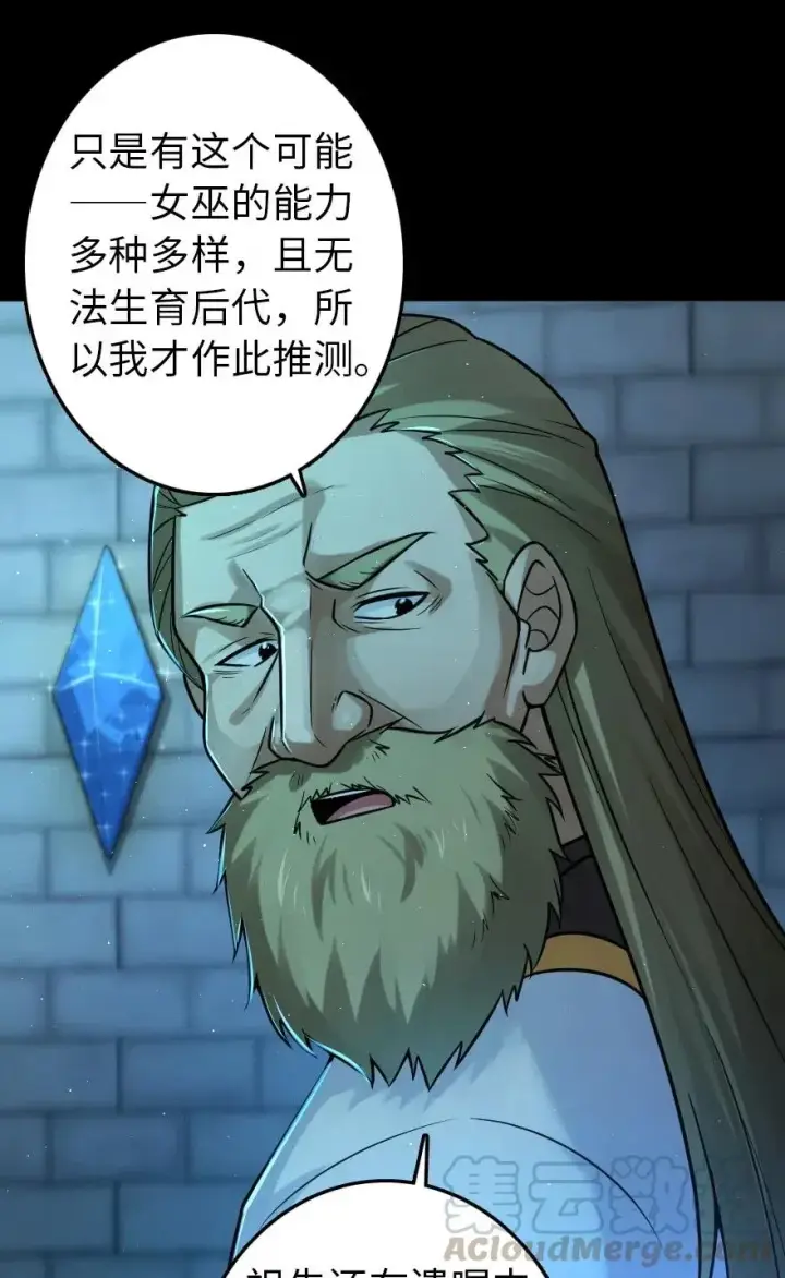 漫画《放开那个女巫》231 供暖设施第16张图