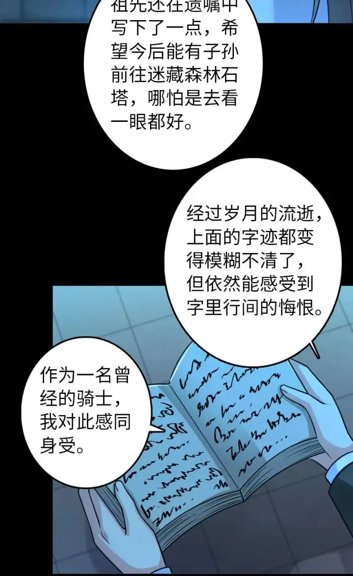 漫画《放开那个女巫》231 供暖设施第17张图