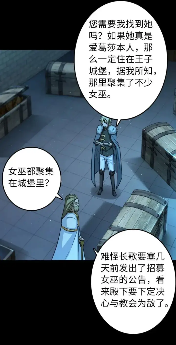 漫画《放开那个女巫》231 供暖设施第18张图