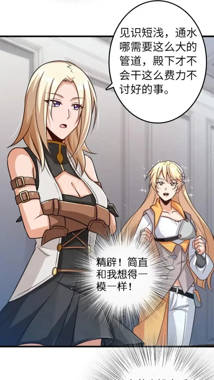 漫画《放开那个女巫》231 供暖设施第26张图