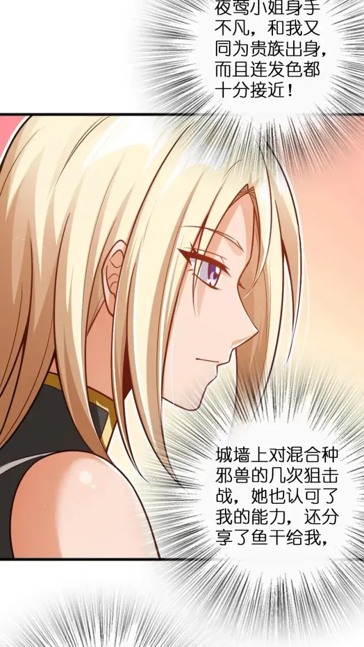 漫画《放开那个女巫》231 供暖设施第27张图