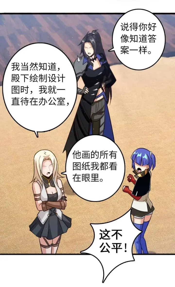 漫画《放开那个女巫》231 供暖设施第29张图