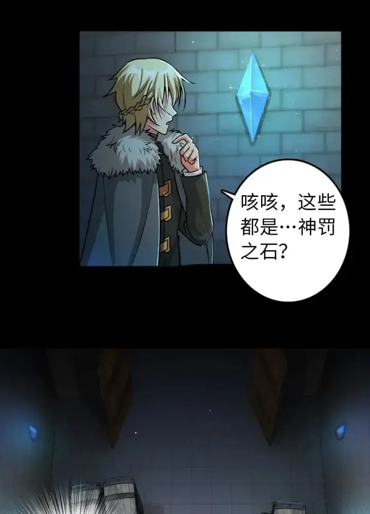 漫画《放开那个女巫》231 供暖设施第3张图