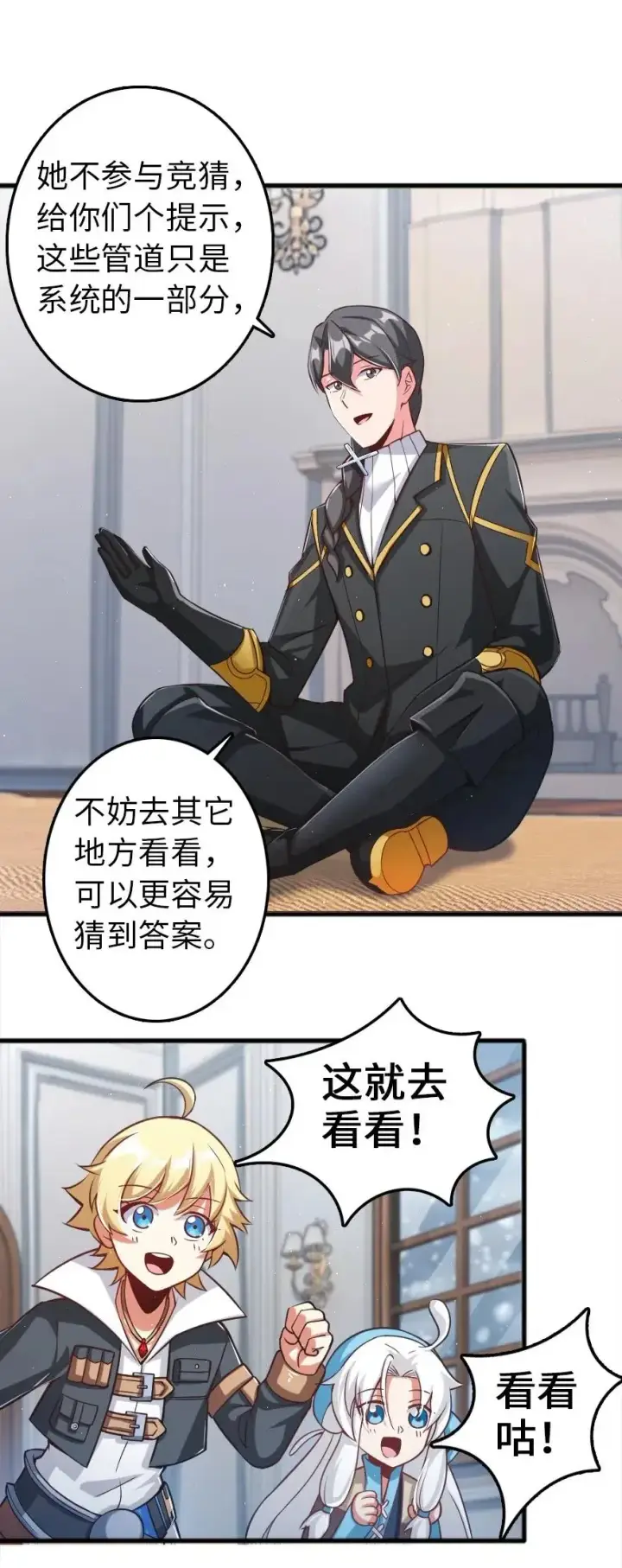 漫画《放开那个女巫》231 供暖设施第30张图
