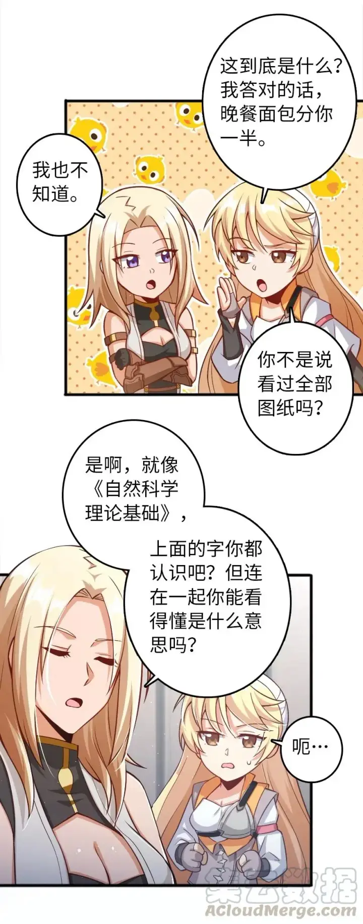 漫画《放开那个女巫》231 供暖设施第31张图