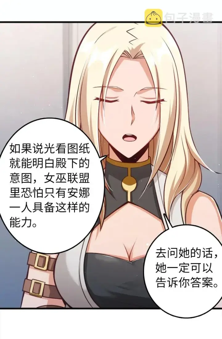 漫画《放开那个女巫》231 供暖设施第32张图