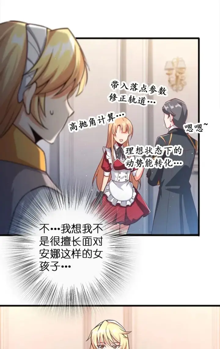 漫画《放开那个女巫》231 供暖设施第33张图