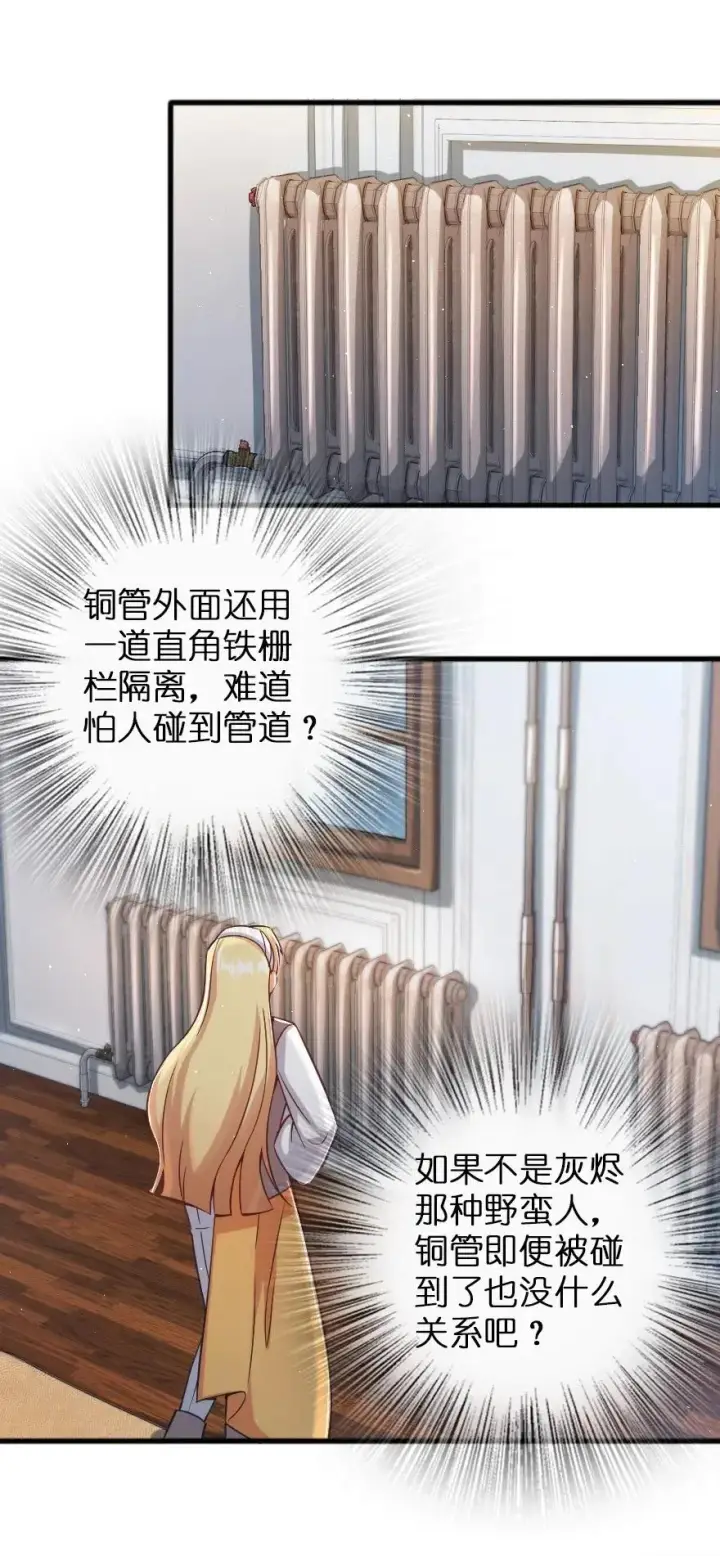 漫画《放开那个女巫》231 供暖设施第35张图