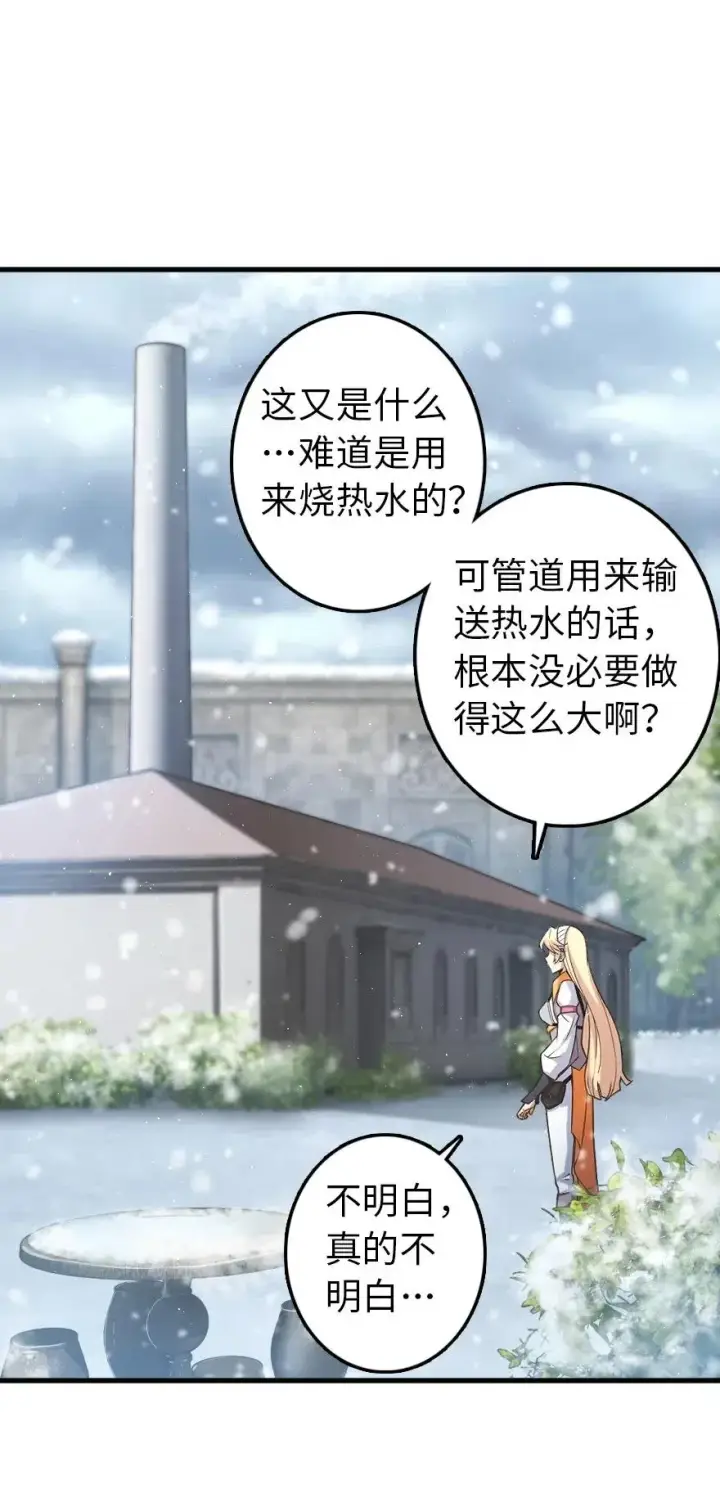 漫画《放开那个女巫》231 供暖设施第36张图