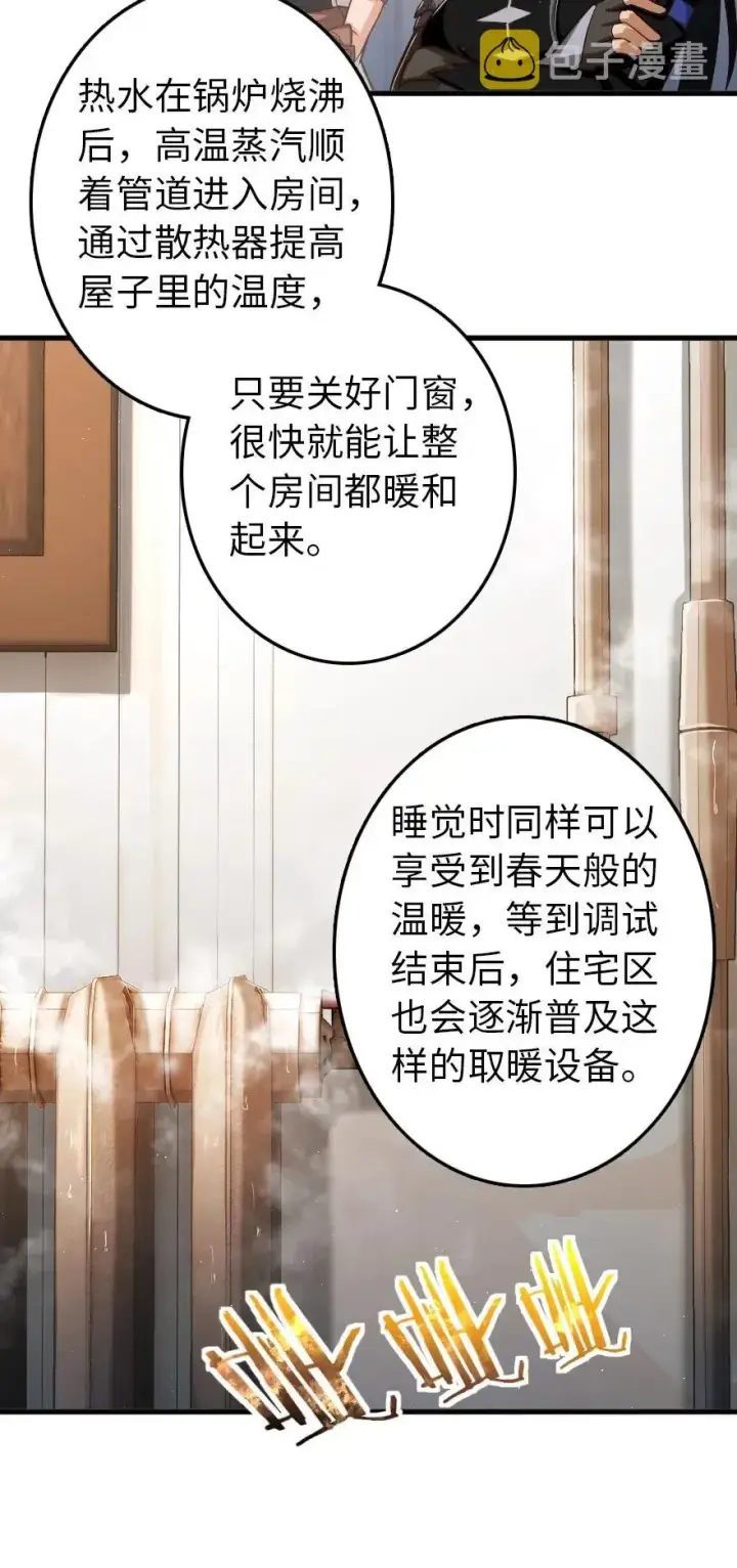 漫画《放开那个女巫》231 供暖设施第38张图