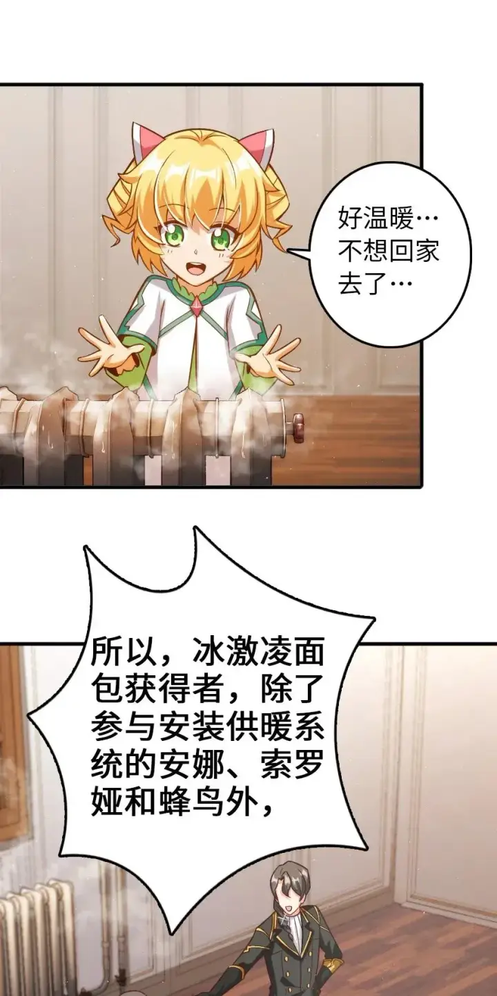 漫画《放开那个女巫》231 供暖设施第39张图