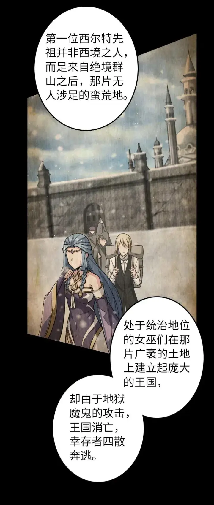 漫画《放开那个女巫》231 供暖设施第8张图