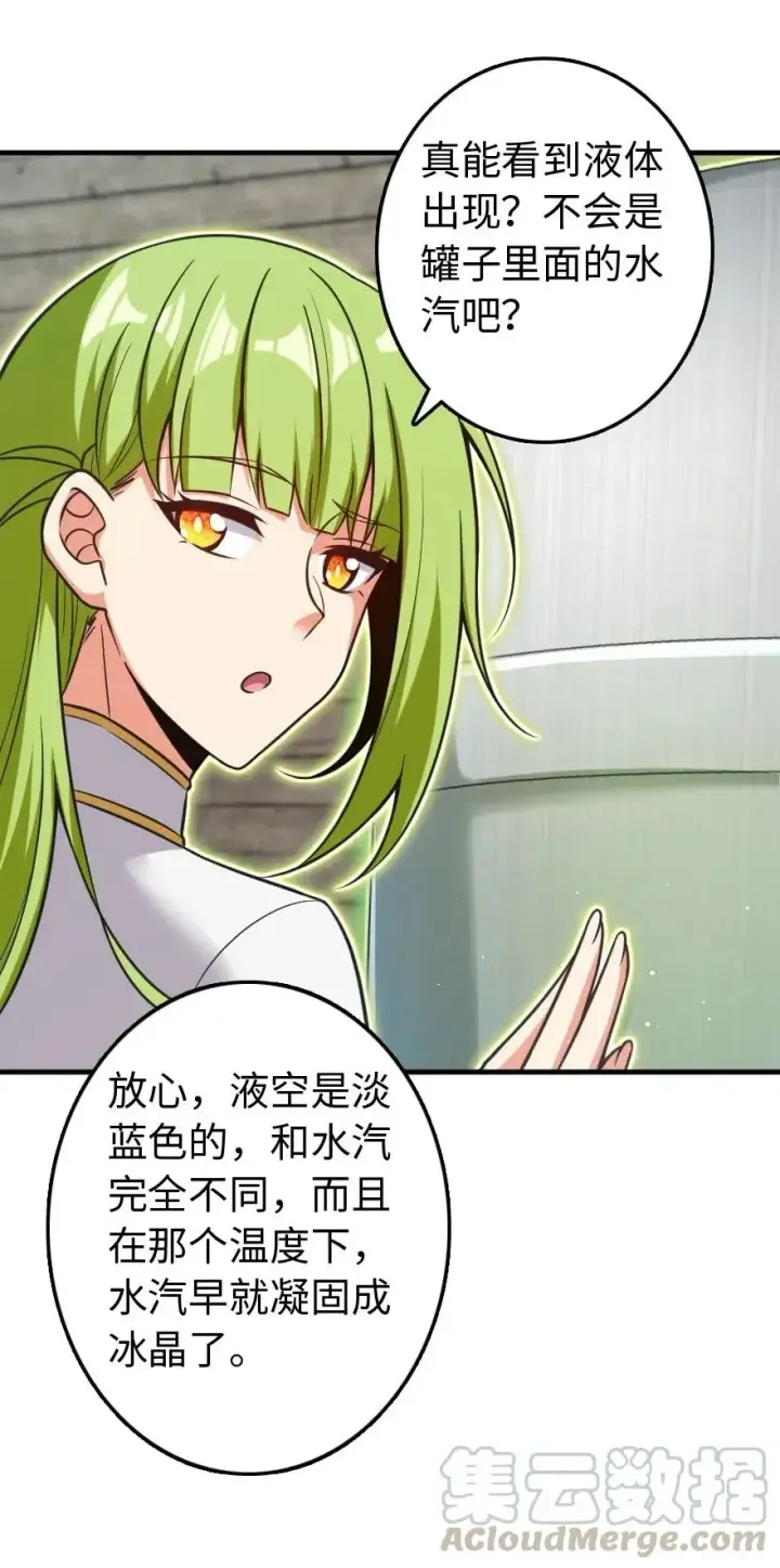 漫画《放开那个女巫》232 化学公开课第10张图