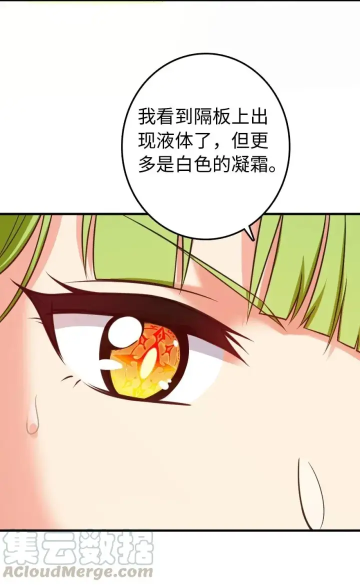 漫画《放开那个女巫》232 化学公开课第16张图