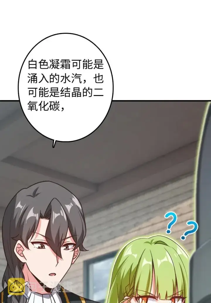 漫画《放开那个女巫》232 化学公开课第17张图