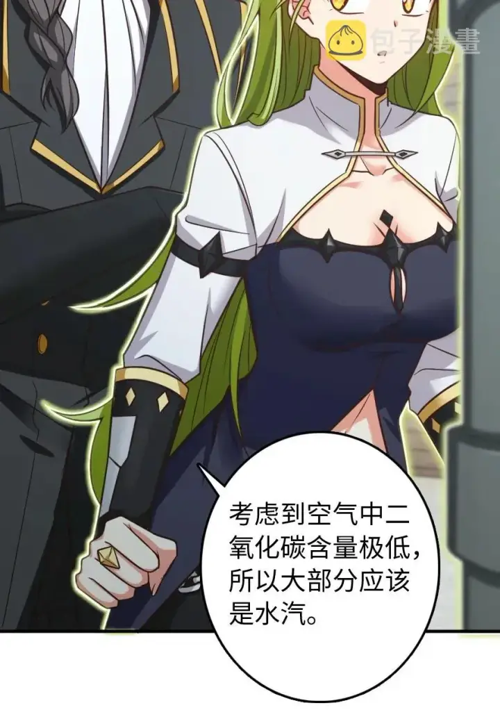 漫画《放开那个女巫》232 化学公开课第18张图