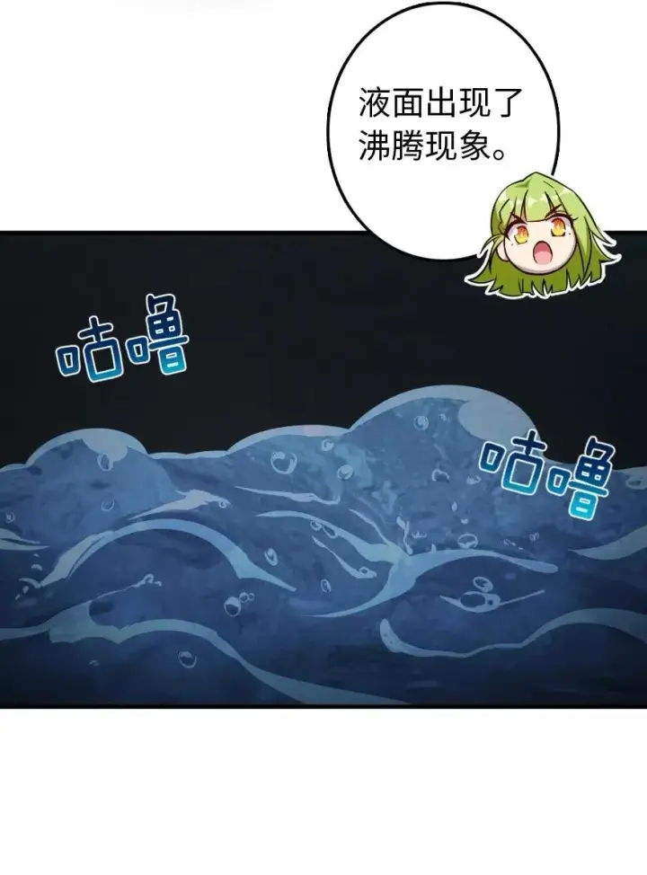漫画《放开那个女巫》232 化学公开课第23张图