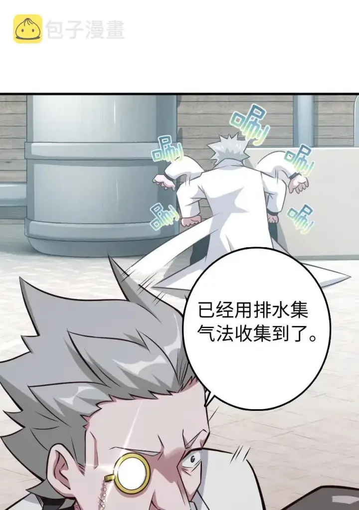 漫画《放开那个女巫》232 化学公开课第24张图
