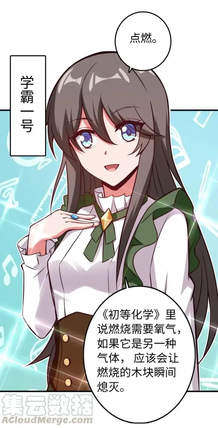 漫画《放开那个女巫》232 化学公开课第28张图