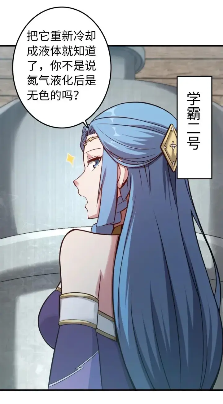 漫画《放开那个女巫》232 化学公开课第29张图