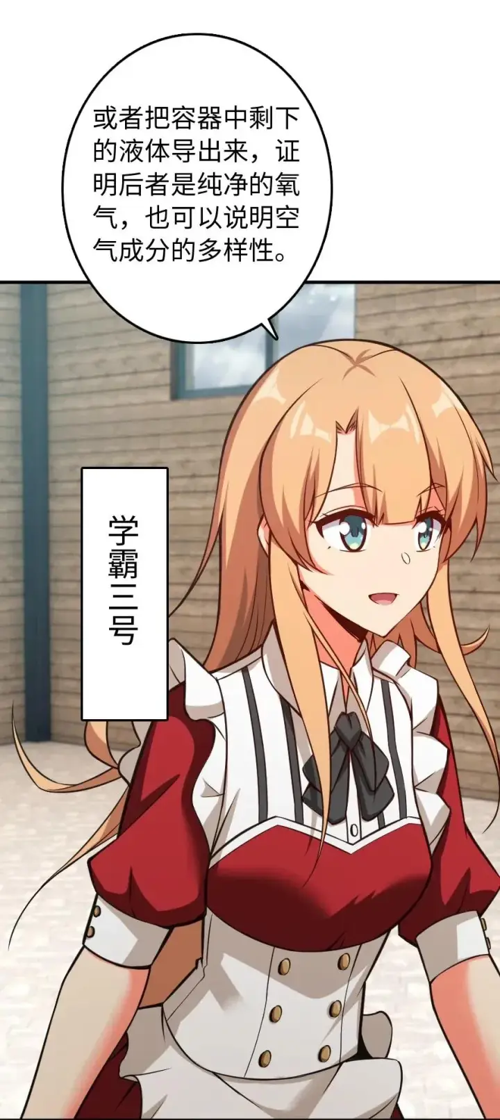 漫画《放开那个女巫》232 化学公开课第30张图