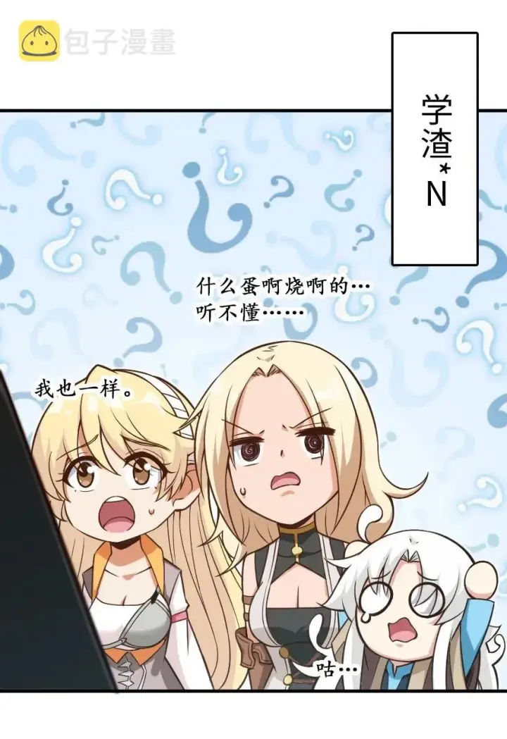 漫画《放开那个女巫》232 化学公开课第33张图