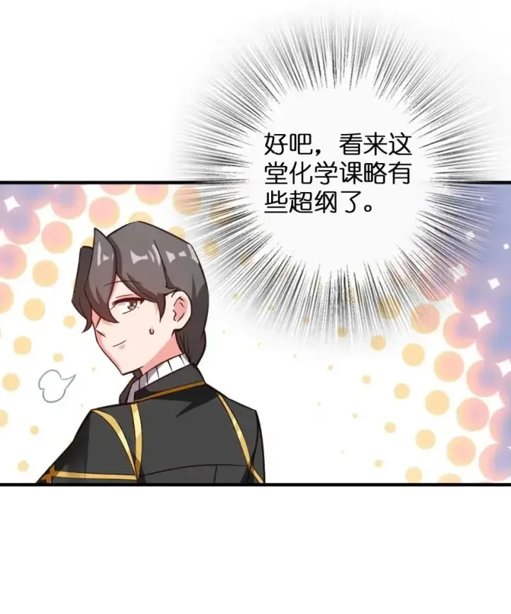漫画《放开那个女巫》232 化学公开课第36张图