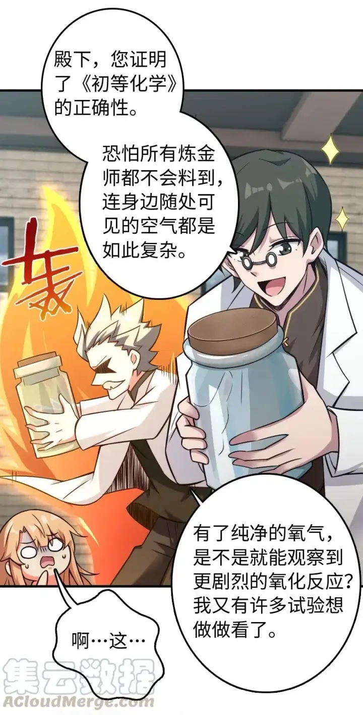 漫画《放开那个女巫》232 化学公开课第37张图