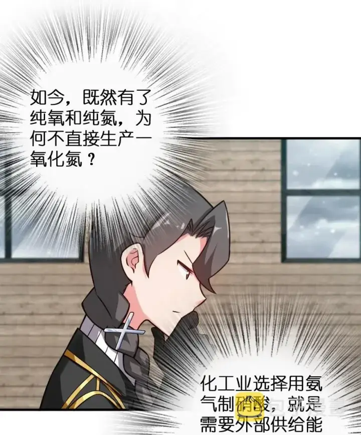漫画《放开那个女巫》232 化学公开课第38张图