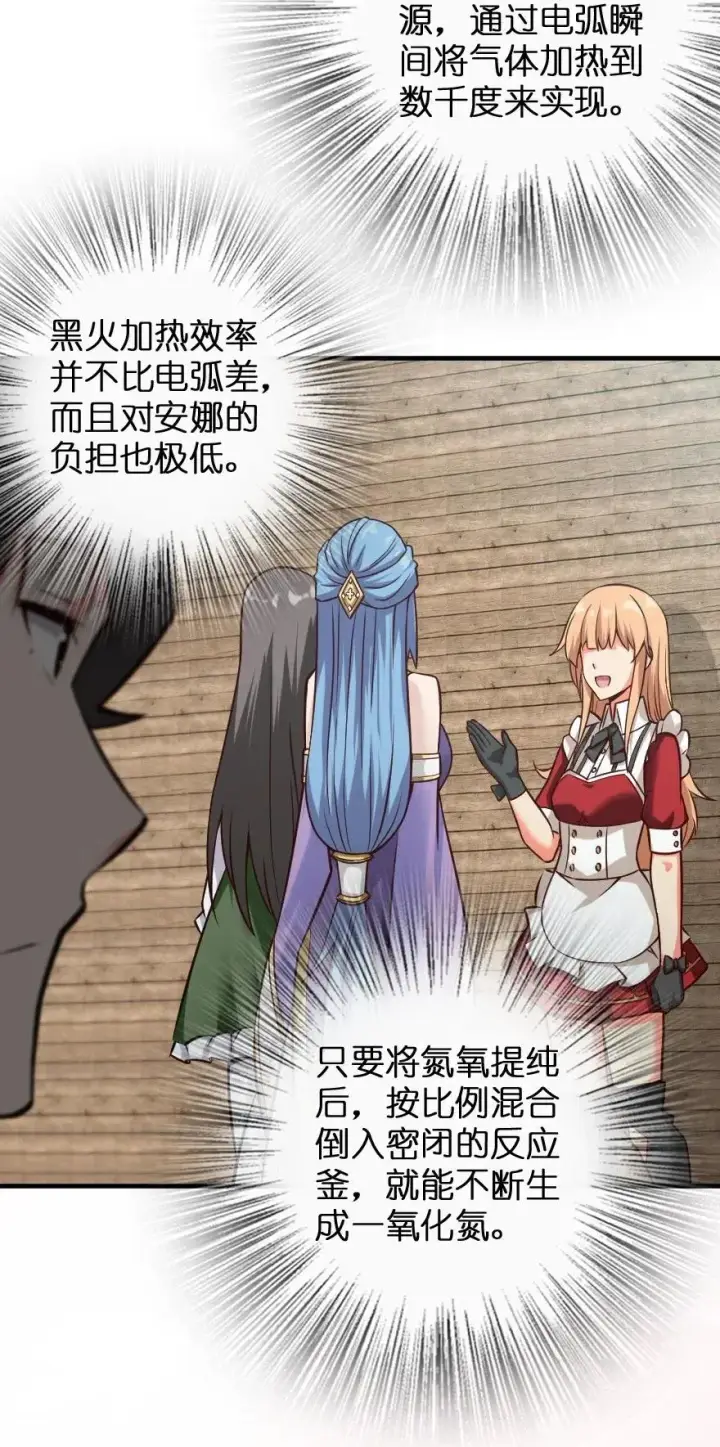 漫画《放开那个女巫》232 化学公开课第39张图
