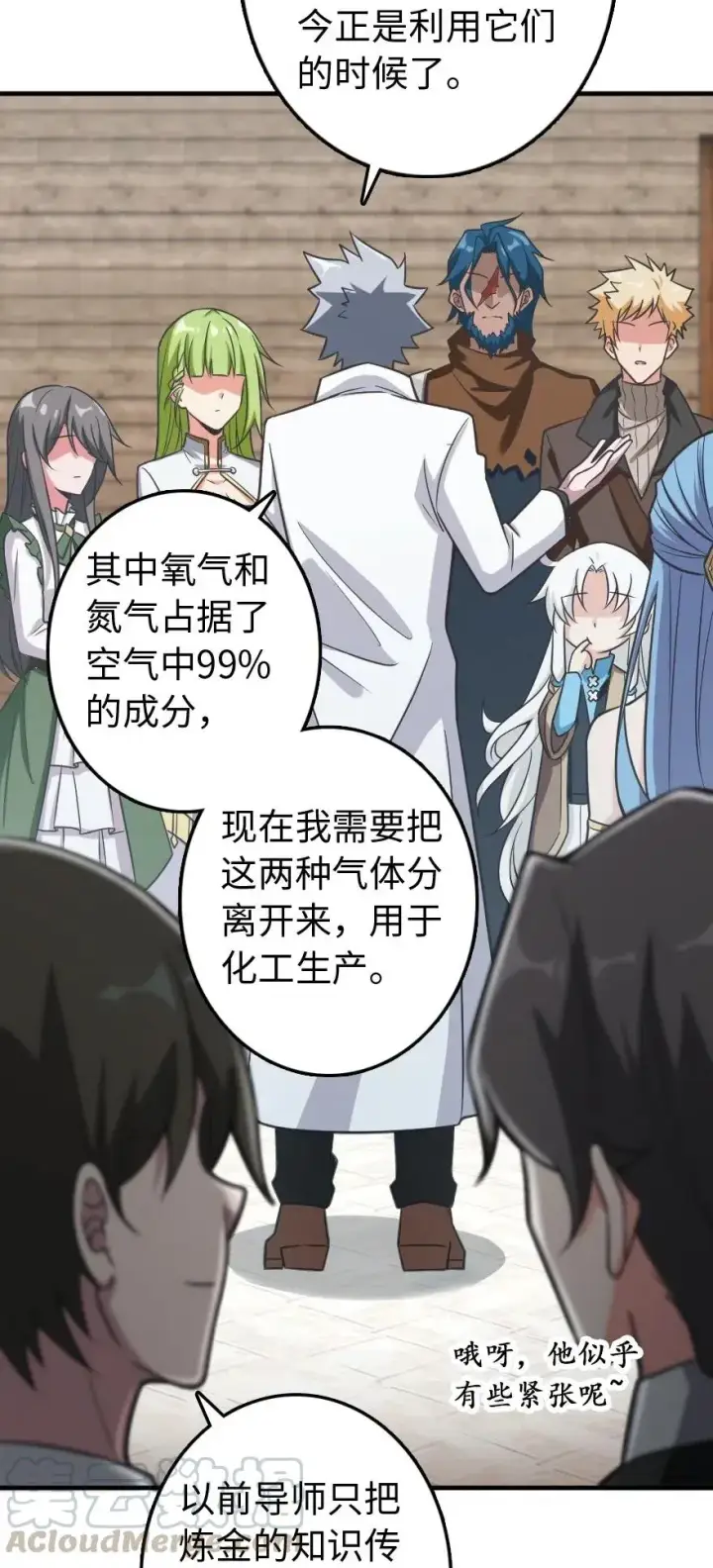 漫画《放开那个女巫》232 化学公开课第4张图