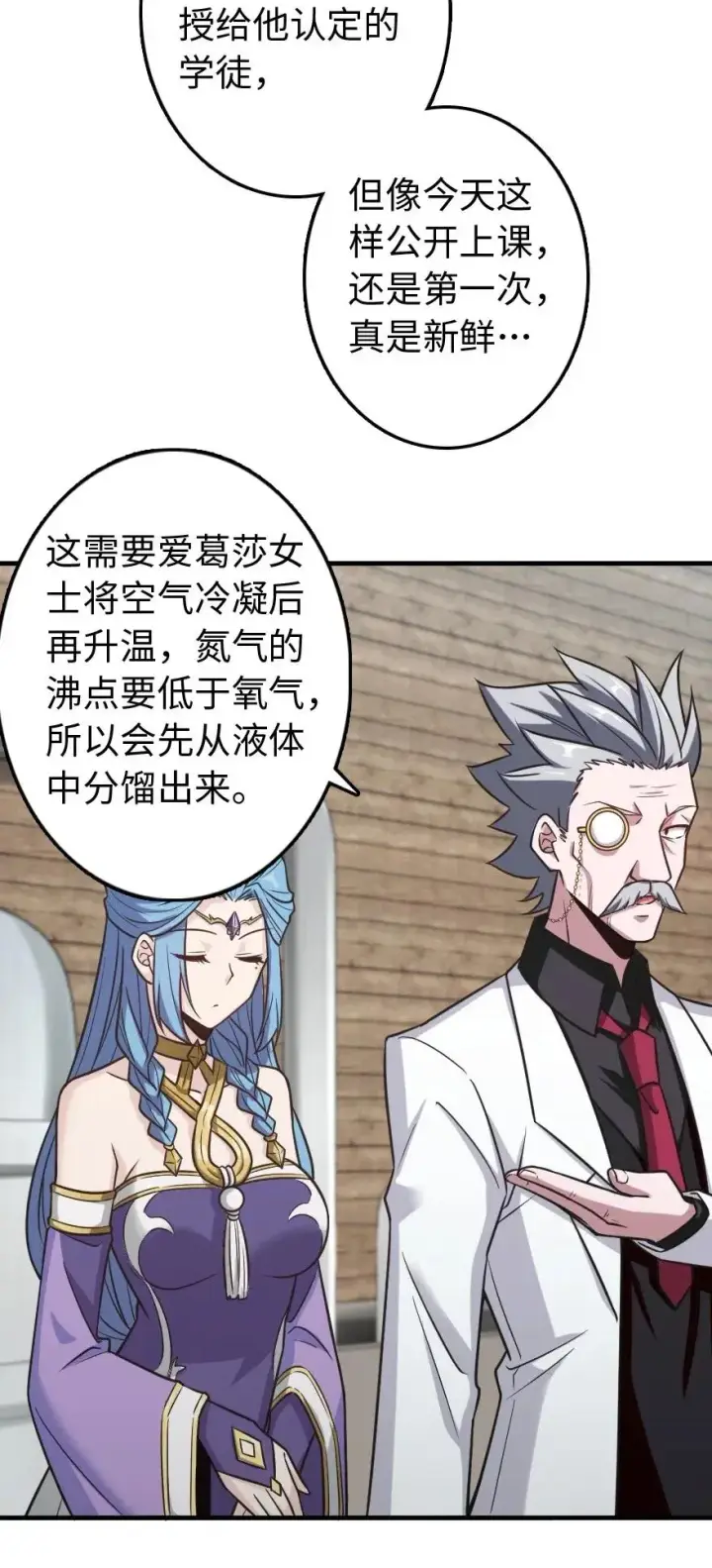 漫画《放开那个女巫》232 化学公开课第5张图
