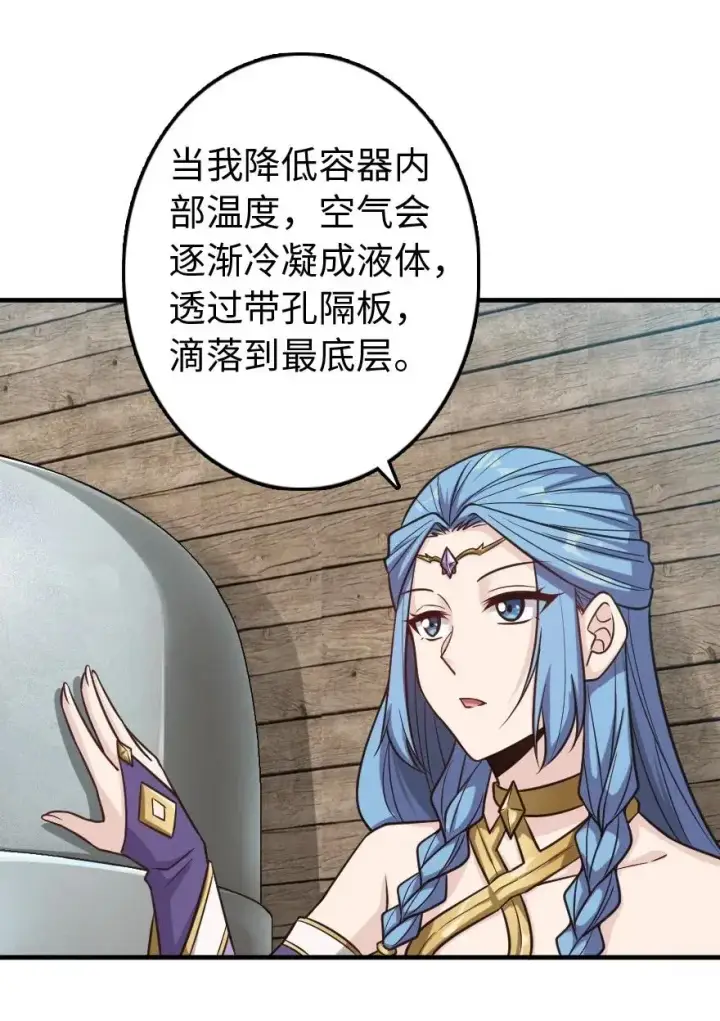 漫画《放开那个女巫》232 化学公开课第6张图