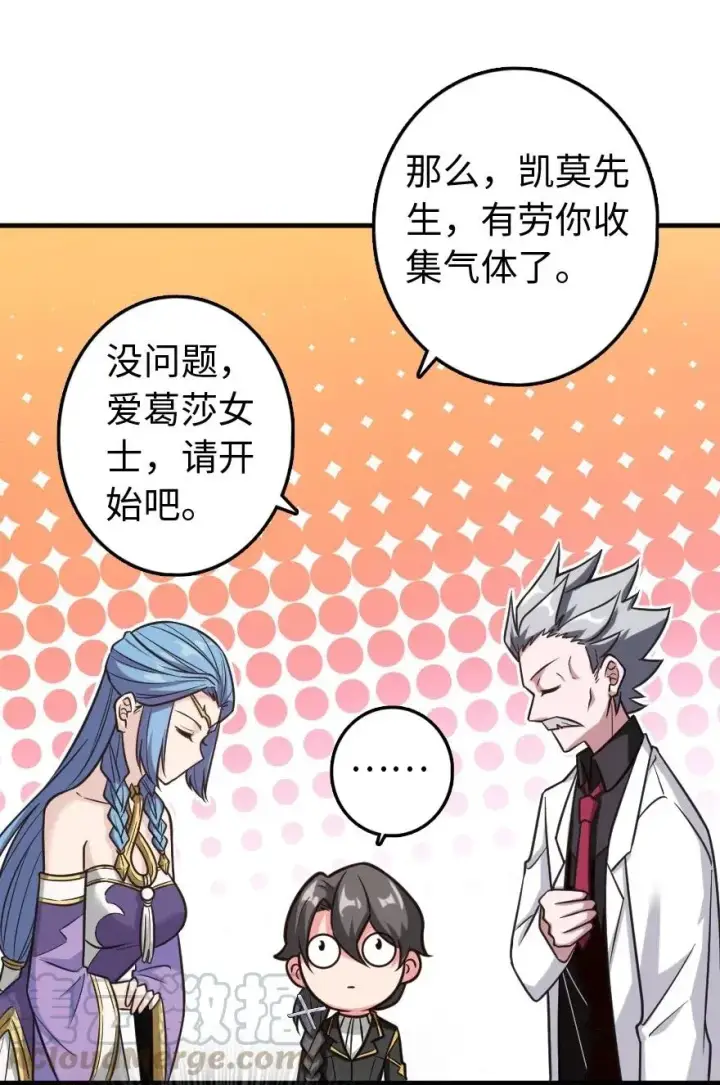 漫画《放开那个女巫》232 化学公开课第7张图