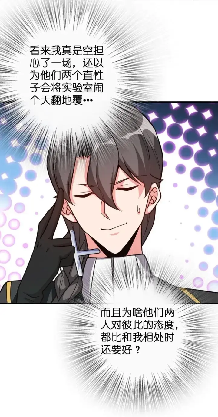 漫画《放开那个女巫》232 化学公开课第8张图