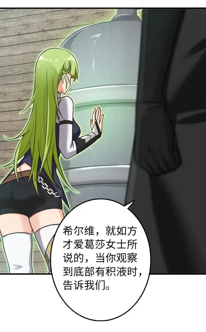 漫画《放开那个女巫》232 化学公开课第9张图