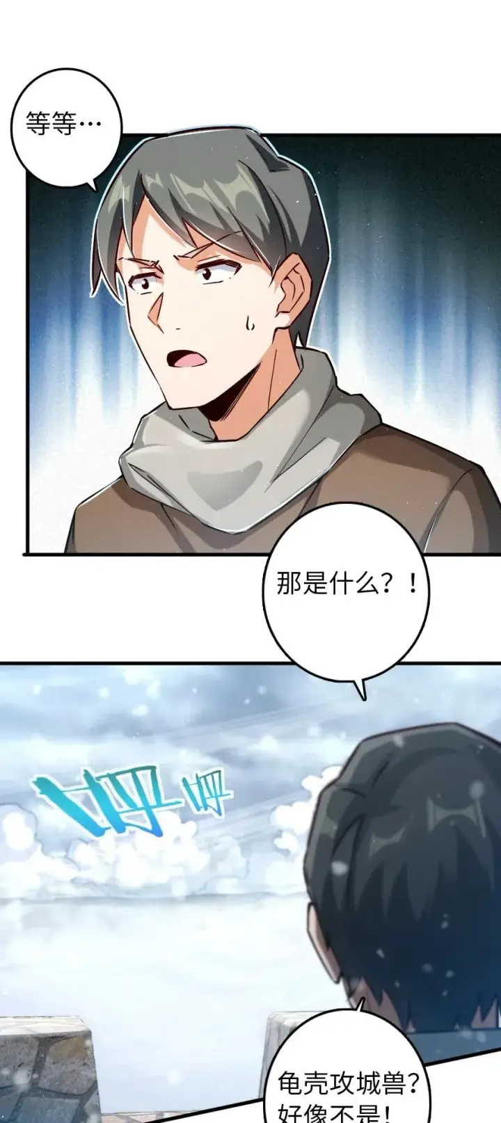 漫画《放开那个女巫》233 侵攻第11张图