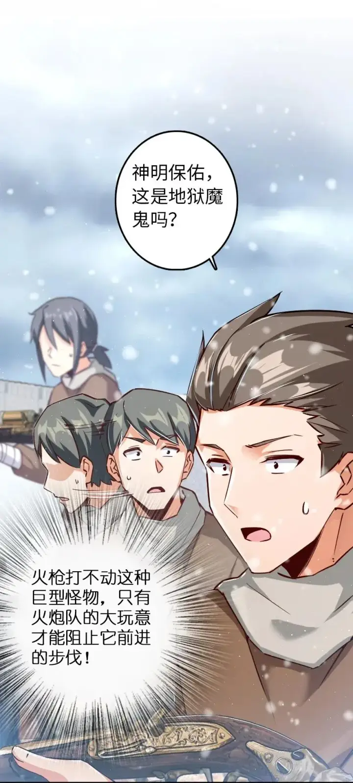 漫画《放开那个女巫》233 侵攻第14张图