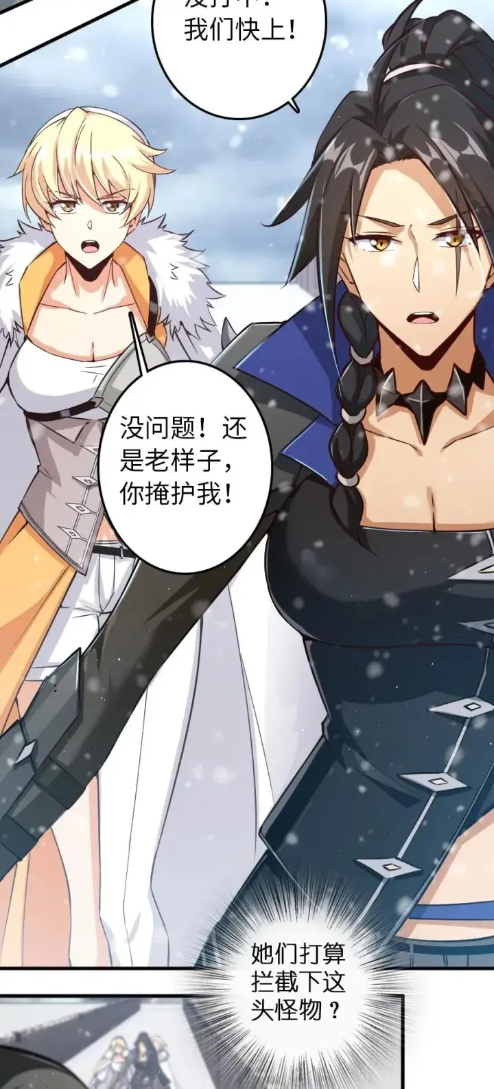 漫画《放开那个女巫》233 侵攻第19张图
