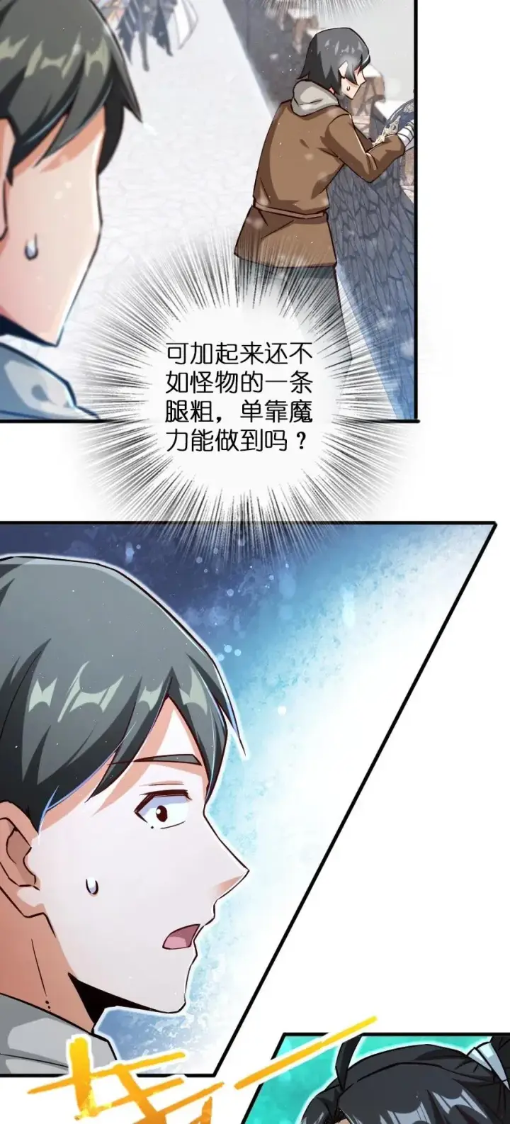 漫画《放开那个女巫》233 侵攻第20张图