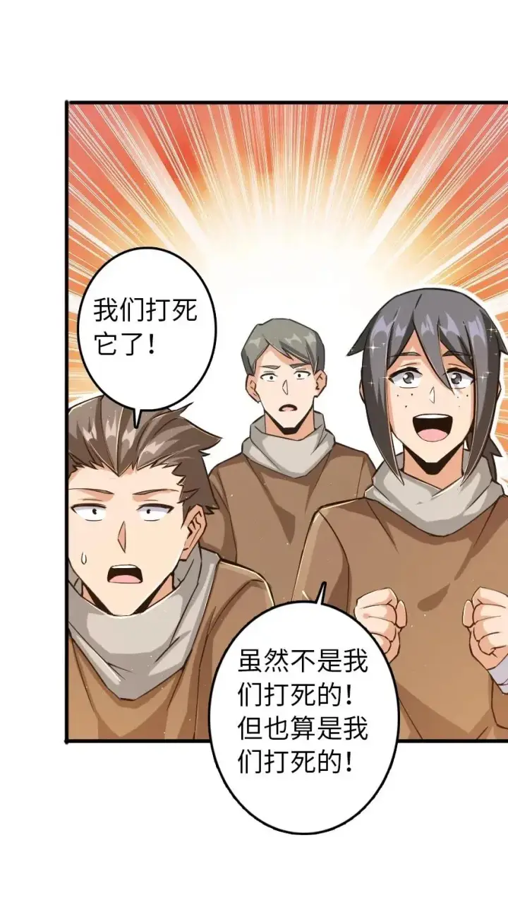 漫画《放开那个女巫》233 侵攻第28张图