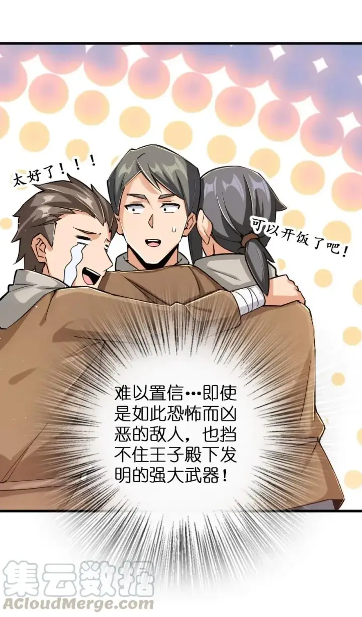 漫画《放开那个女巫》233 侵攻第29张图