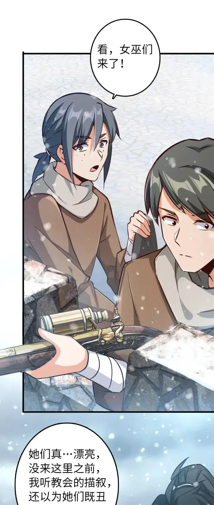 漫画《放开那个女巫》233 侵攻第3张图