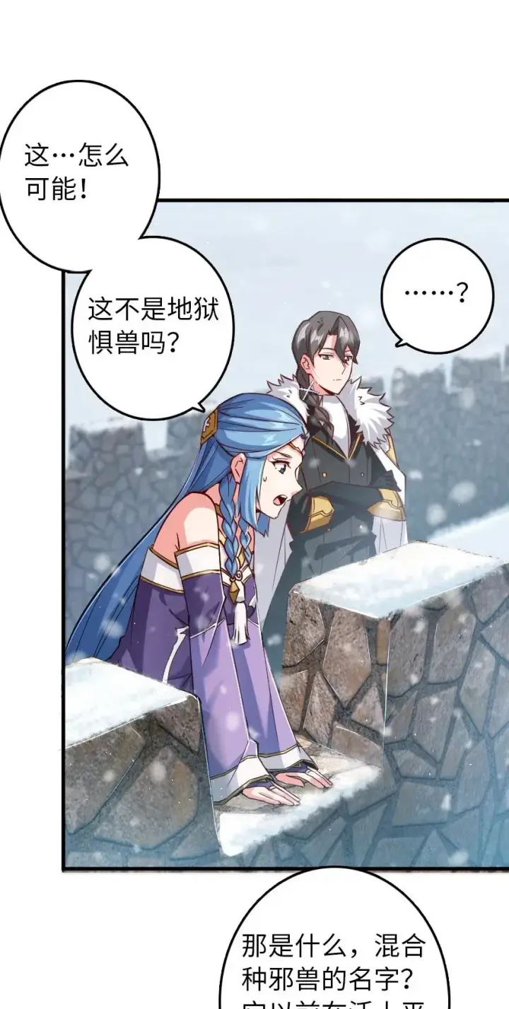 漫画《放开那个女巫》233 侵攻第32张图