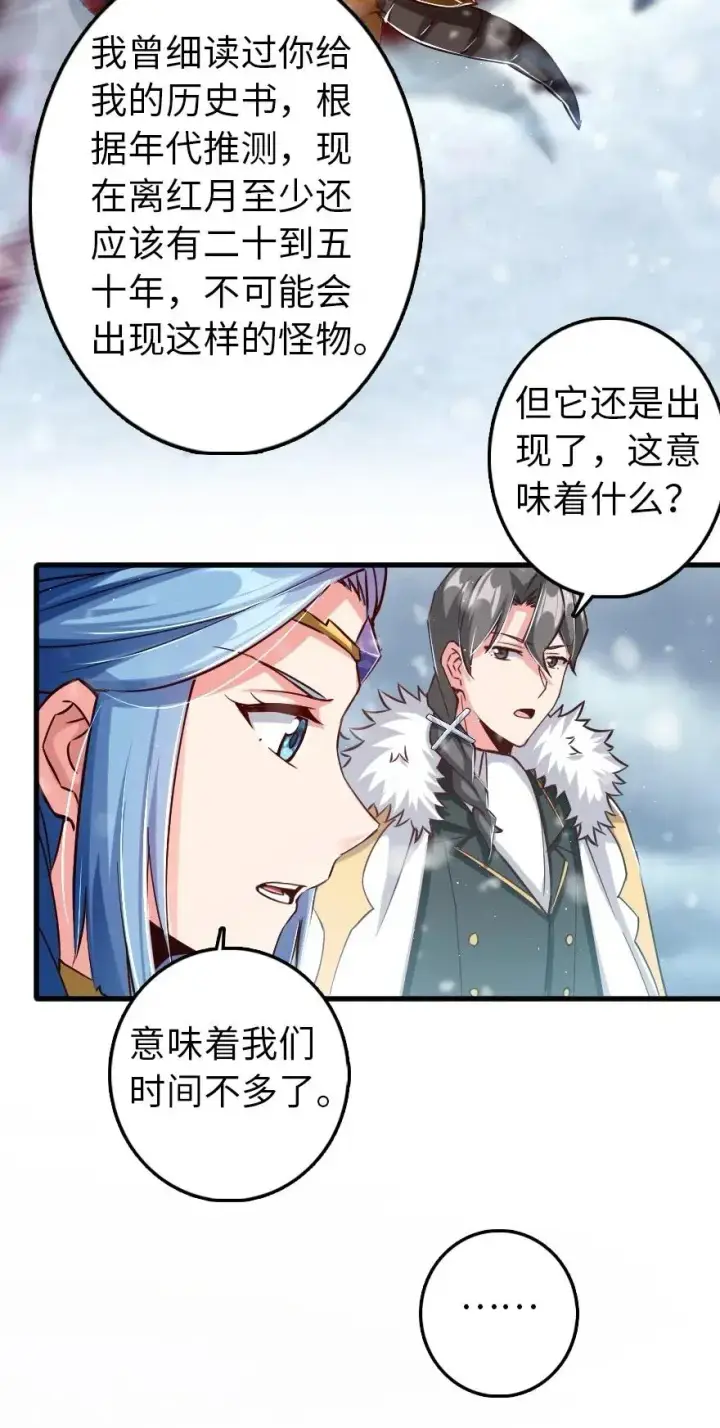 漫画《放开那个女巫》233 侵攻第35张图