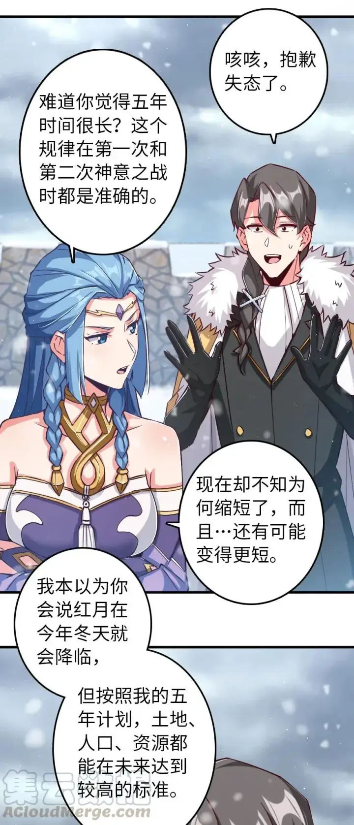 漫画《放开那个女巫》233 侵攻第37张图